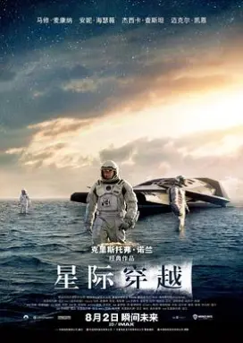 星际穿越 经典科幻烧脑